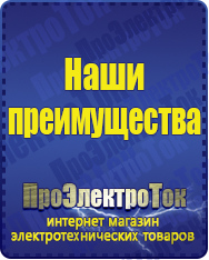 Магазин сварочных аппаратов, сварочных инверторов, мотопомп, двигателей для мотоблоков ПроЭлектроТок Энергия Ultra в Усолье-сибирском