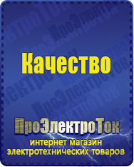 Магазин сварочных аппаратов, сварочных инверторов, мотопомп, двигателей для мотоблоков ПроЭлектроТок Энергия Ultra в Усолье-сибирском